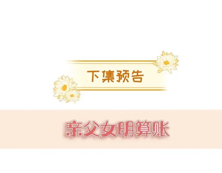 漫画《豪门大小姐她撕了白月光剧本》第10话 终于有人对颜汐好了第109张图