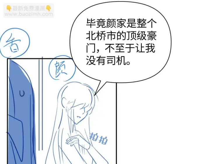 漫画《豪门大小姐她撕了白月光剧本》第10话 终于有人对颜汐好了第110张图