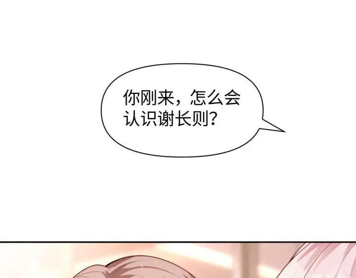 漫画《豪门大小姐她撕了白月光剧本》第10话 终于有人对颜汐好了第18张图
