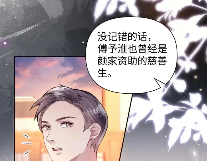 漫画《豪门大小姐她撕了白月光剧本》第10话 终于有人对颜汐好了第36张图