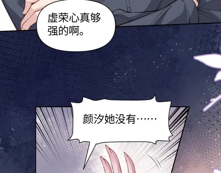 漫画《豪门大小姐她撕了白月光剧本》第10话 终于有人对颜汐好了第67张图