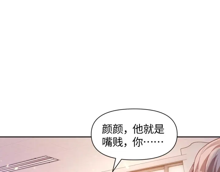 漫画《豪门大小姐她撕了白月光剧本》第10话 终于有人对颜汐好了第75张图