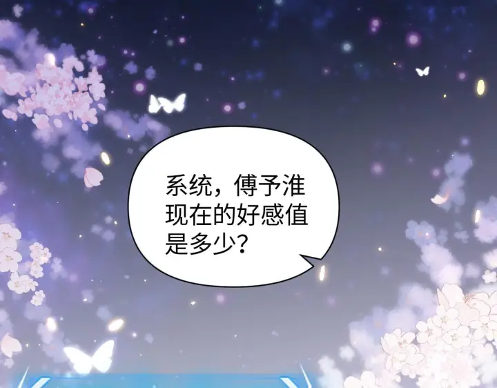 漫画《豪门大小姐她撕了白月光剧本》第10话 终于有人对颜汐好了第86张图