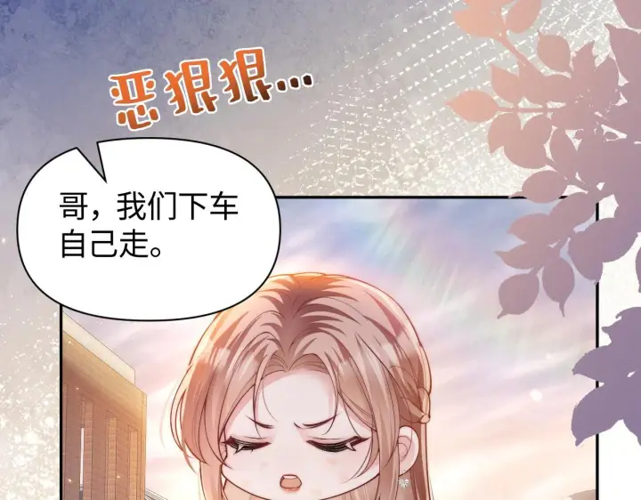 漫画《豪门大小姐她撕了白月光剧本》第11话 那我用自己的司机第10张图