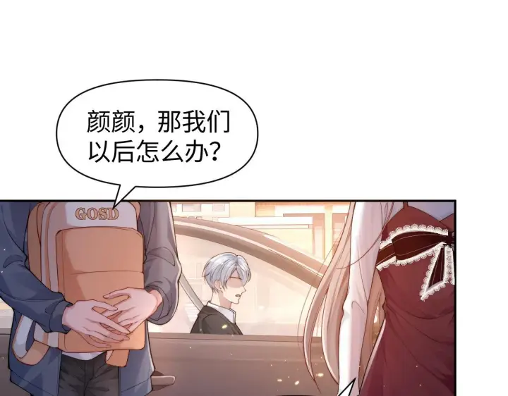 漫画《豪门大小姐她撕了白月光剧本》第11话 那我用自己的司机第13张图