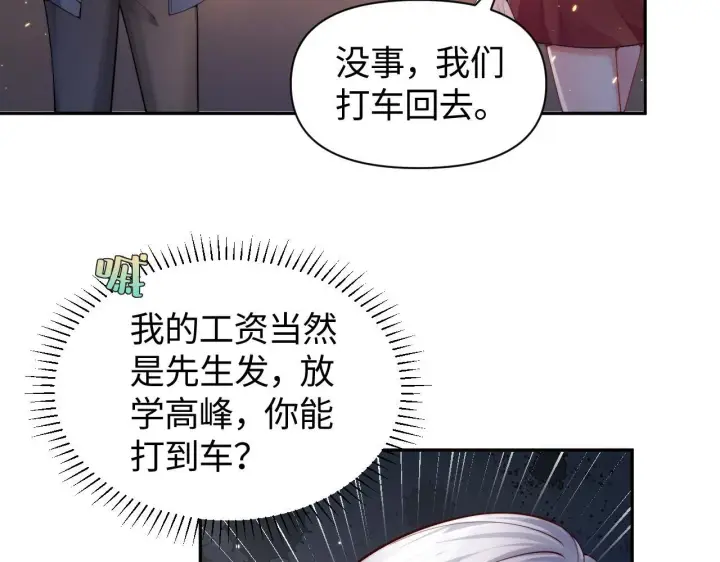漫画《豪门大小姐她撕了白月光剧本》第11话 那我用自己的司机第14张图