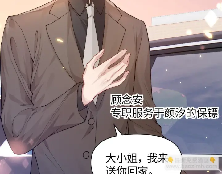 漫画《豪门大小姐她撕了白月光剧本》第11话 那我用自己的司机第21张图