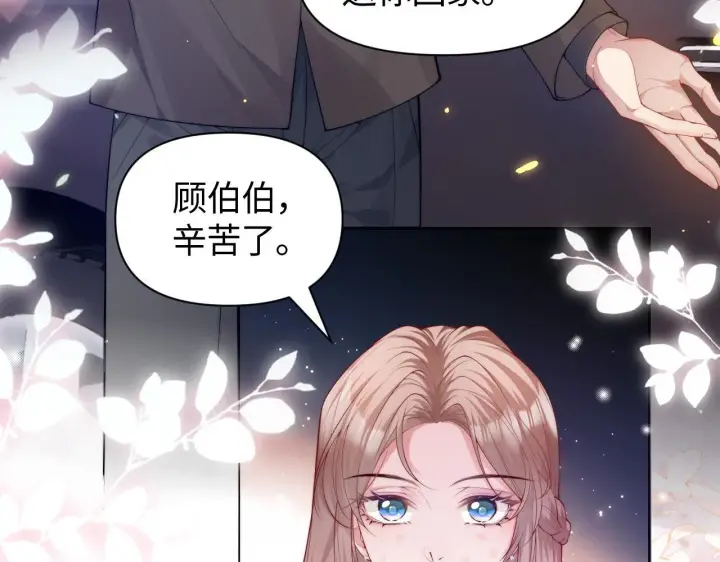 漫画《豪门大小姐她撕了白月光剧本》第11话 那我用自己的司机第22张图