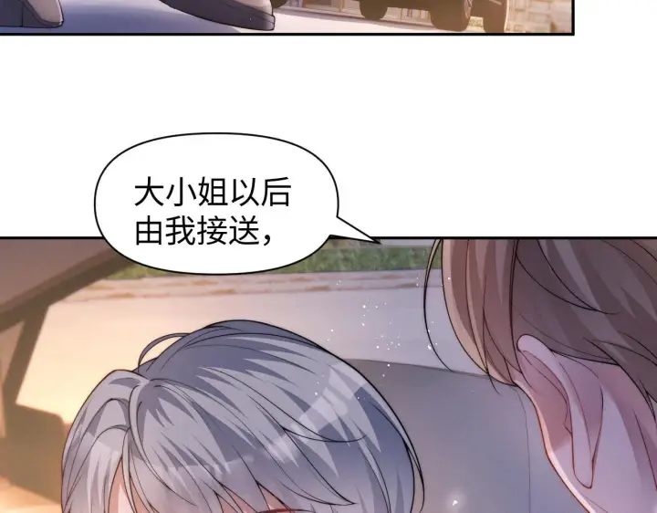 漫画《豪门大小姐她撕了白月光剧本》第11话 那我用自己的司机第26张图