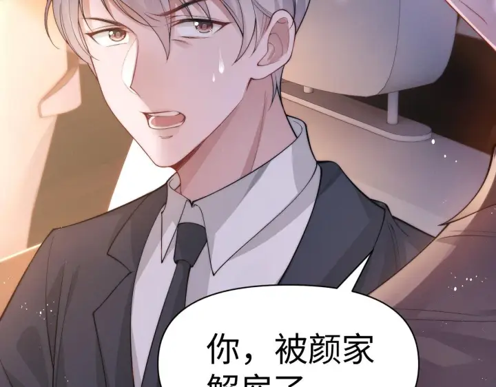 漫画《豪门大小姐她撕了白月光剧本》第11话 那我用自己的司机第27张图
