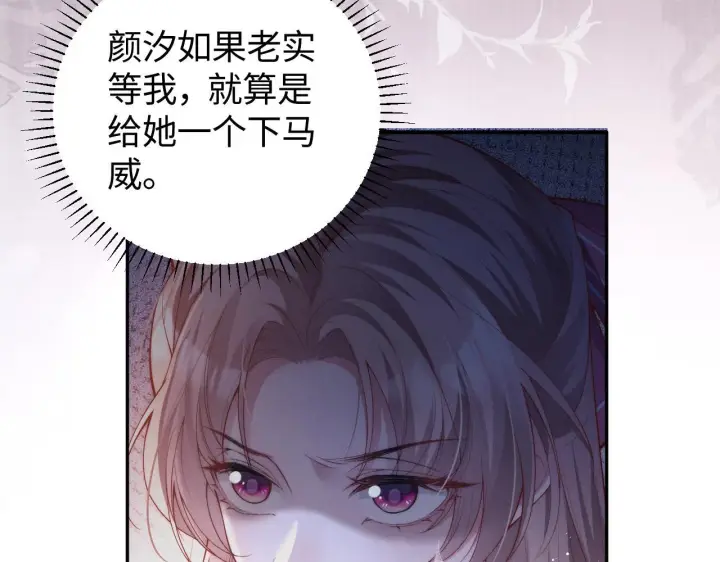 漫画《豪门大小姐她撕了白月光剧本》第11话 那我用自己的司机第34张图