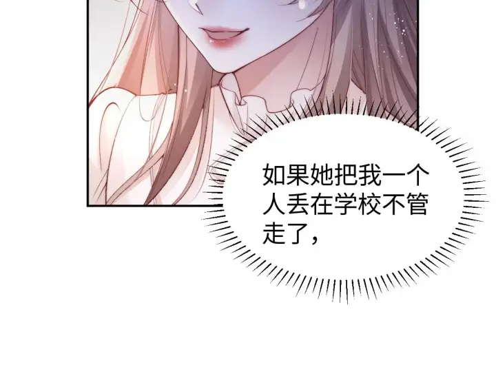 漫画《豪门大小姐她撕了白月光剧本》第11话 那我用自己的司机第35张图
