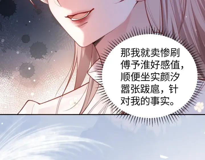 漫画《豪门大小姐她撕了白月光剧本》第11话 那我用自己的司机第38张图
