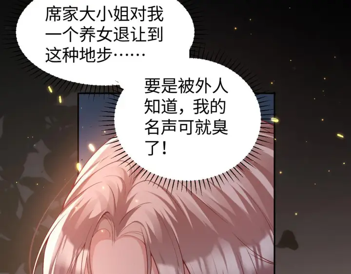 漫画《豪门大小姐她撕了白月光剧本》第11话 那我用自己的司机第44张图