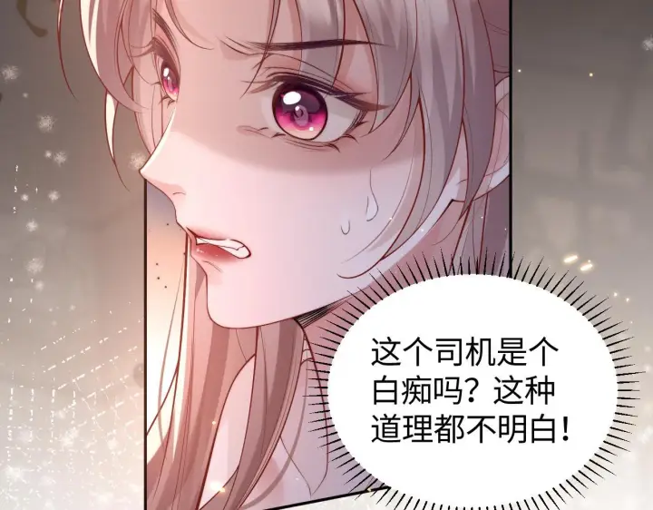 漫画《豪门大小姐她撕了白月光剧本》第11话 那我用自己的司机第45张图