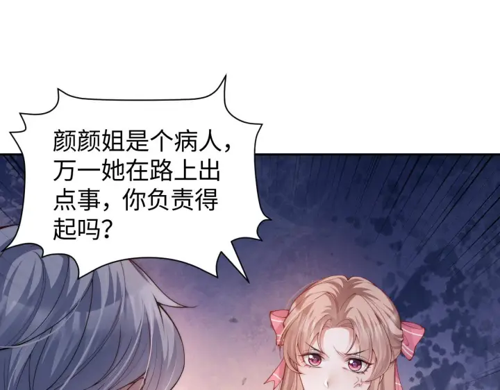 漫画《豪门大小姐她撕了白月光剧本》第11话 那我用自己的司机第49张图