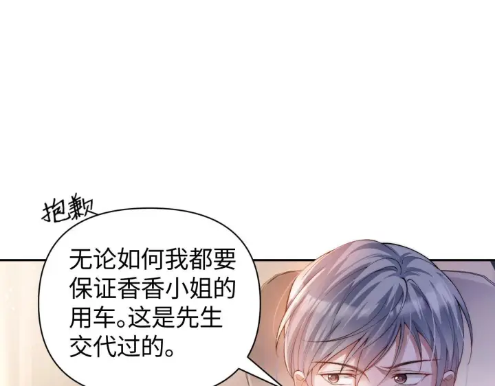 漫画《豪门大小姐她撕了白月光剧本》第11话 那我用自己的司机第5张图