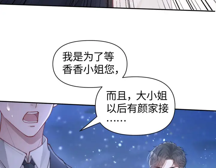 漫画《豪门大小姐她撕了白月光剧本》第11话 那我用自己的司机第51张图