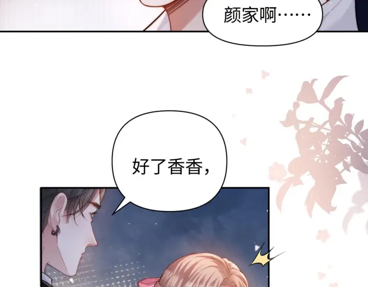 漫画《豪门大小姐她撕了白月光剧本》第11话 那我用自己的司机第54张图