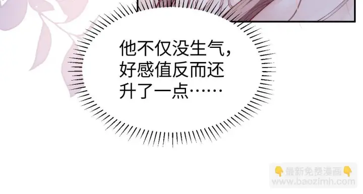 漫画《豪门大小姐她撕了白月光剧本》第11话 那我用自己的司机第59张图