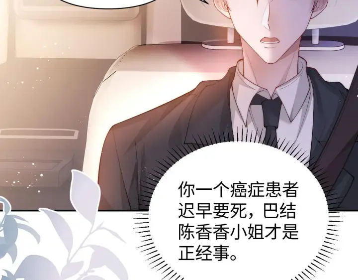 漫画《豪门大小姐她撕了白月光剧本》第11话 那我用自己的司机第6张图