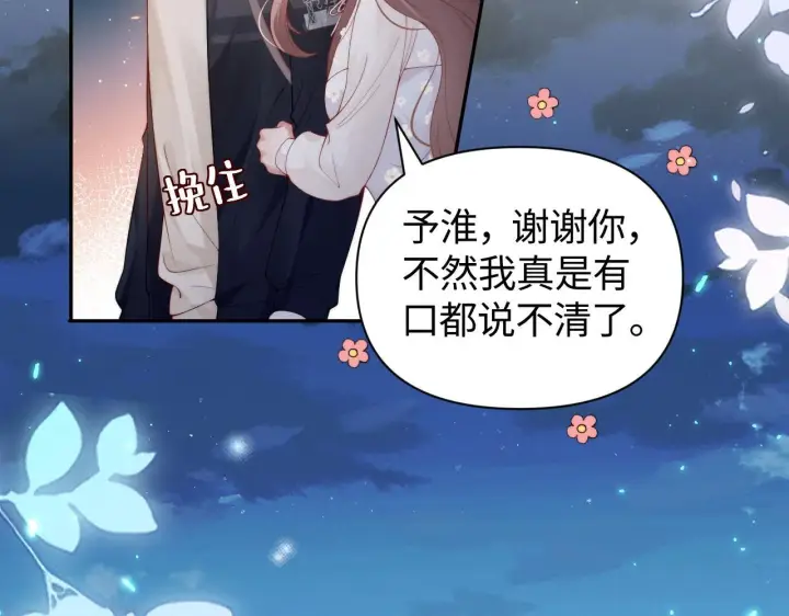 漫画《豪门大小姐她撕了白月光剧本》第11话 那我用自己的司机第61张图