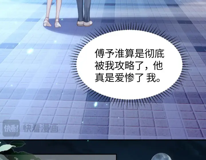 漫画《豪门大小姐她撕了白月光剧本》第11话 那我用自己的司机第63张图