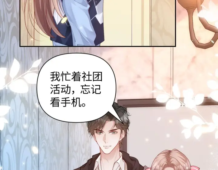 漫画《豪门大小姐她撕了白月光剧本》第11话 那我用自己的司机第68张图