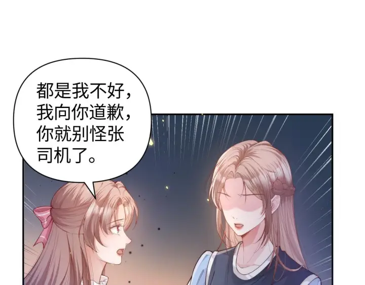 漫画《豪门大小姐她撕了白月光剧本》第11话 那我用自己的司机第71张图