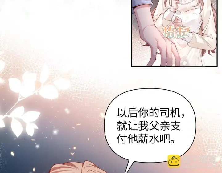 漫画《豪门大小姐她撕了白月光剧本》第11话 那我用自己的司机第77张图