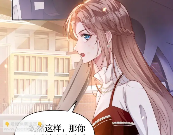 漫画《豪门大小姐她撕了白月光剧本》第11话 那我用自己的司机第8张图
