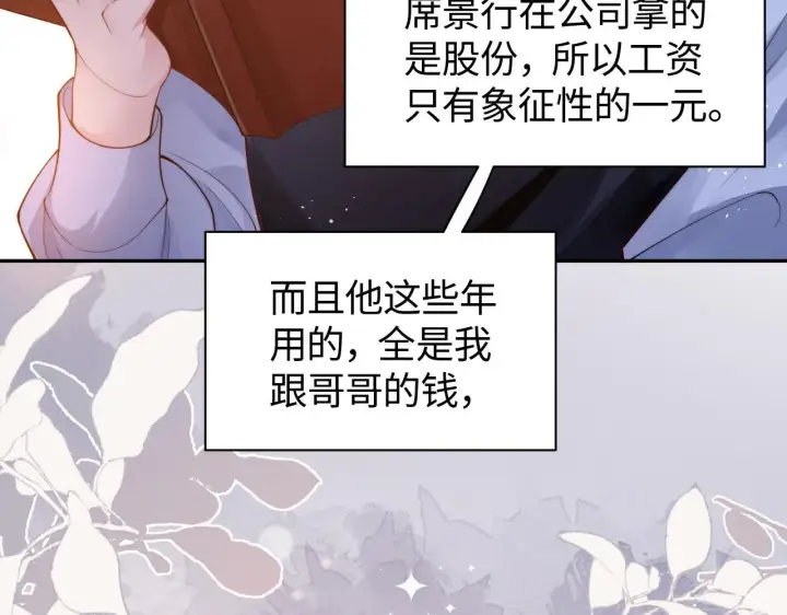 漫画《豪门大小姐她撕了白月光剧本》第11话 那我用自己的司机第88张图