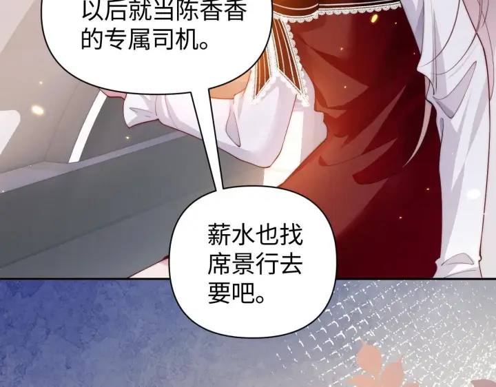 漫画《豪门大小姐她撕了白月光剧本》第11话 那我用自己的司机第9张图