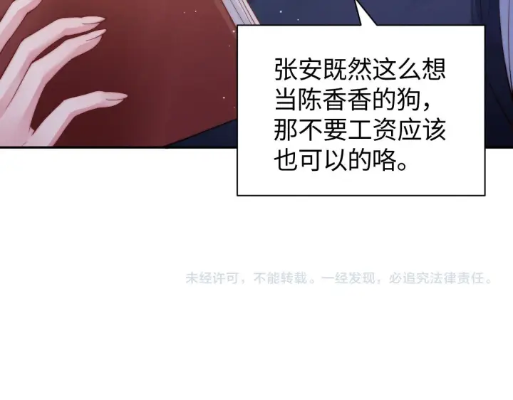 漫画《豪门大小姐她撕了白月光剧本》第11话 那我用自己的司机第91张图