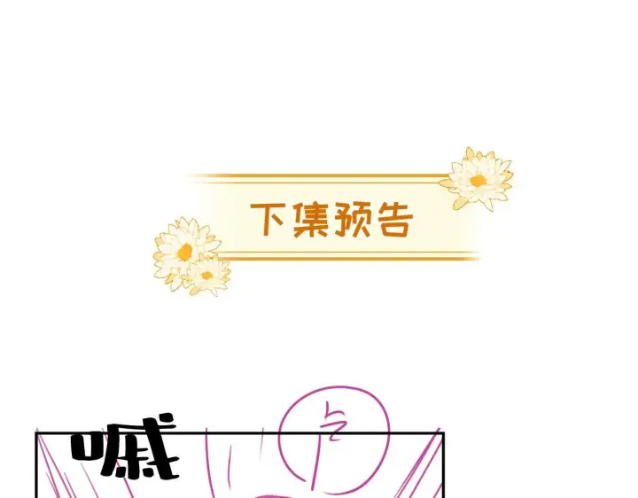 漫画《豪门大小姐她撕了白月光剧本》第11话 那我用自己的司机第93张图