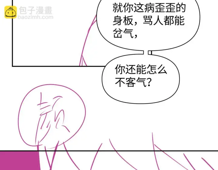 漫画《豪门大小姐她撕了白月光剧本》第11话 那我用自己的司机第95张图