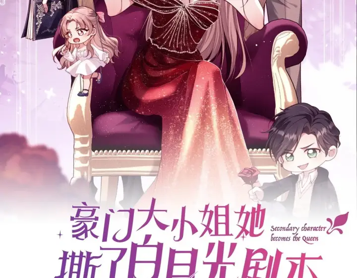 漫画《豪门大小姐她撕了白月光剧本》第12话 让你们知道什么是厉害第2张图