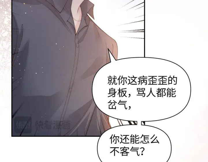 漫画《豪门大小姐她撕了白月光剧本》第12话 让你们知道什么是厉害第44张图