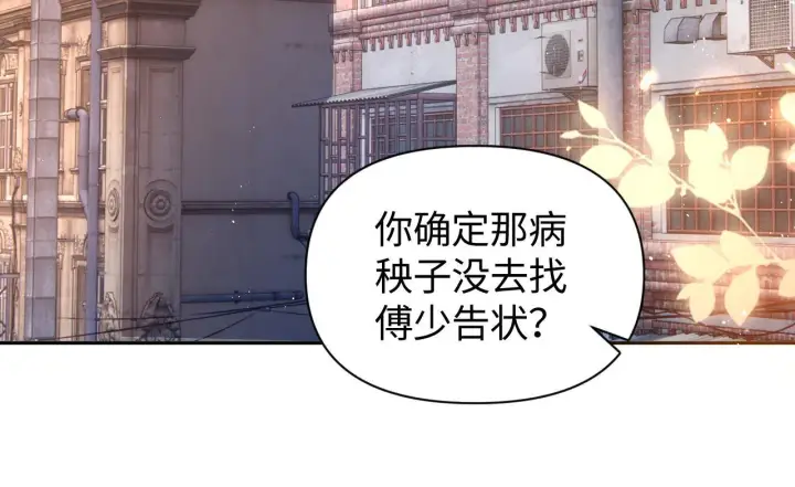 漫画《豪门大小姐她撕了白月光剧本》第12话 让你们知道什么是厉害第59张图