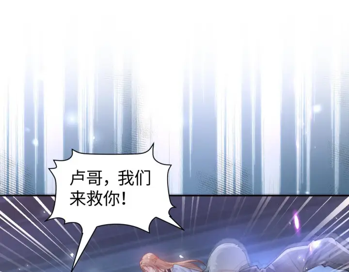 漫画《豪门大小姐她撕了白月光剧本》第12话 让你们知道什么是厉害第75张图