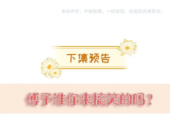 漫画《豪门大小姐她撕了白月光剧本》第12话 让你们知道什么是厉害第83张图