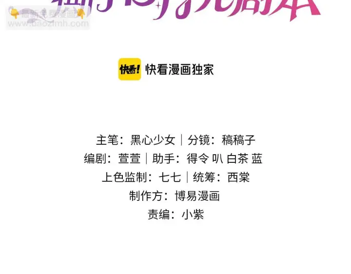 漫画《豪门大小姐她撕了白月光剧本》第13话 小姑娘还有两副面孔呢第3张图