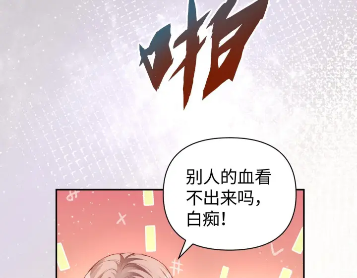 漫画《豪门大小姐她撕了白月光剧本》第13话 小姑娘还有两副面孔呢第36张图