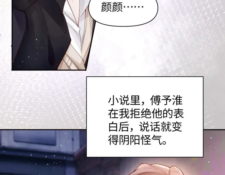 漫画《豪门大小姐她撕了白月光剧本》第13话 小姑娘还有两副面孔呢第39张图