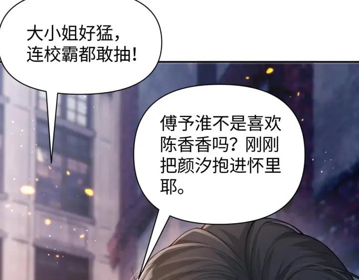 漫画《豪门大小姐她撕了白月光剧本》第13话 小姑娘还有两副面孔呢第49张图