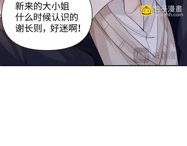 漫画《豪门大小姐她撕了白月光剧本》第13话 小姑娘还有两副面孔呢第51张图