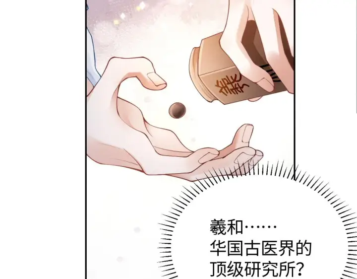 漫画《豪门大小姐她撕了白月光剧本》第13话 小姑娘还有两副面孔呢第65张图