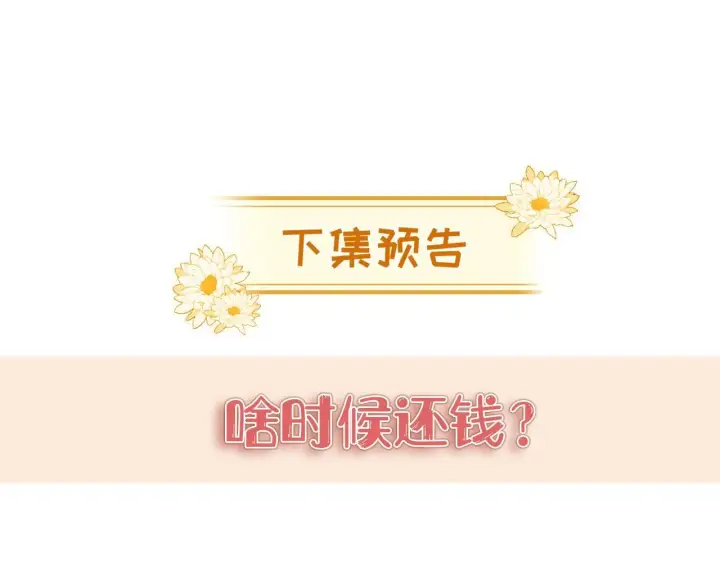 漫画《豪门大小姐她撕了白月光剧本》第13话 小姑娘还有两副面孔呢第87张图