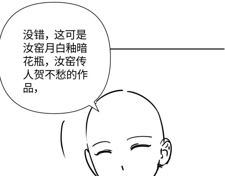 漫画《豪门大小姐她撕了白月光剧本》第13话 小姑娘还有两副面孔呢第88张图