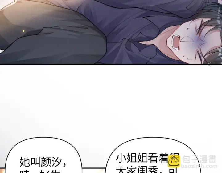漫画《豪门大小姐她撕了白月光剧本》第13话 小姑娘还有两副面孔呢第9张图
